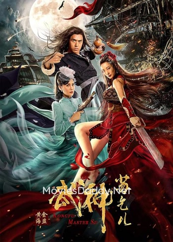 Kung Fu Master Su Golden Pirate (2022)