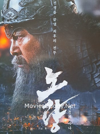 Noryang Deadly Sea (2023)